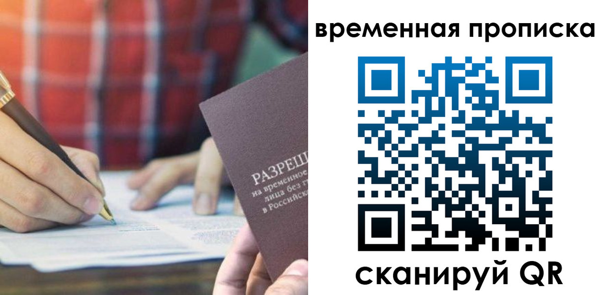 временная регистрация законно в Звенигороде