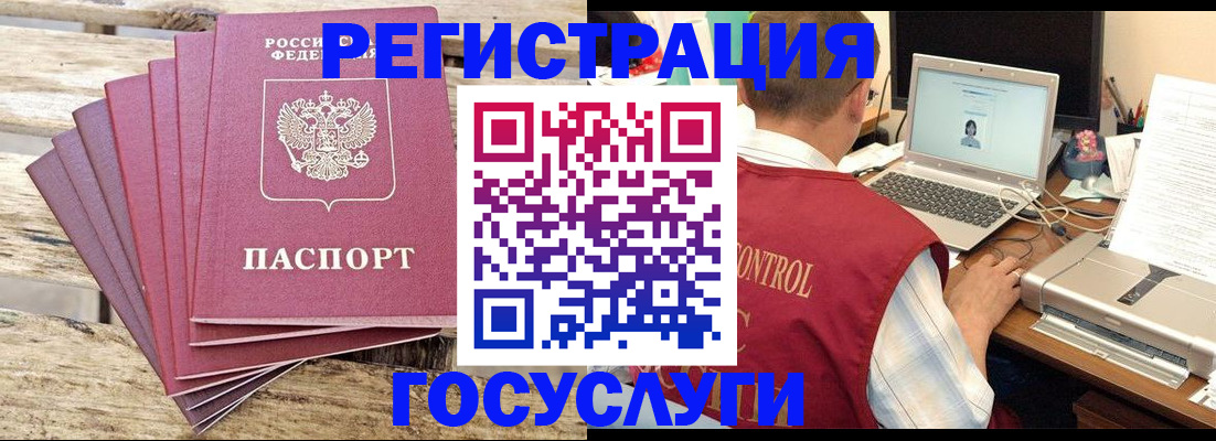 прописка паспорт в Звенигороде